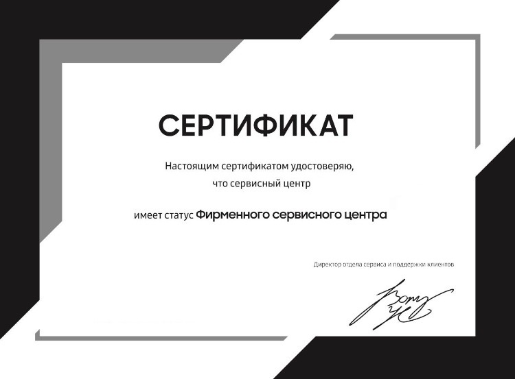 Сертификат официального сервисного центра Samsung в Москве